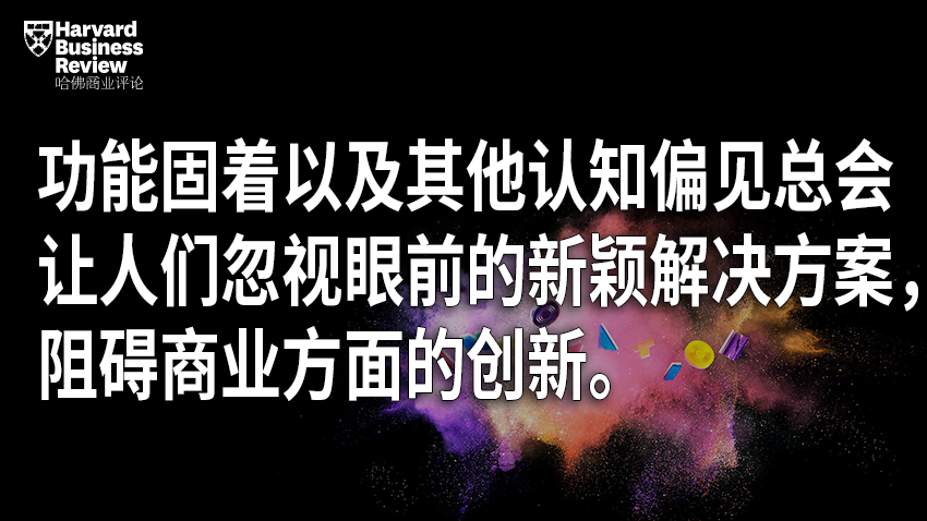 揭开创新的神秘面纱，只需打破三个认知障碍(图2)