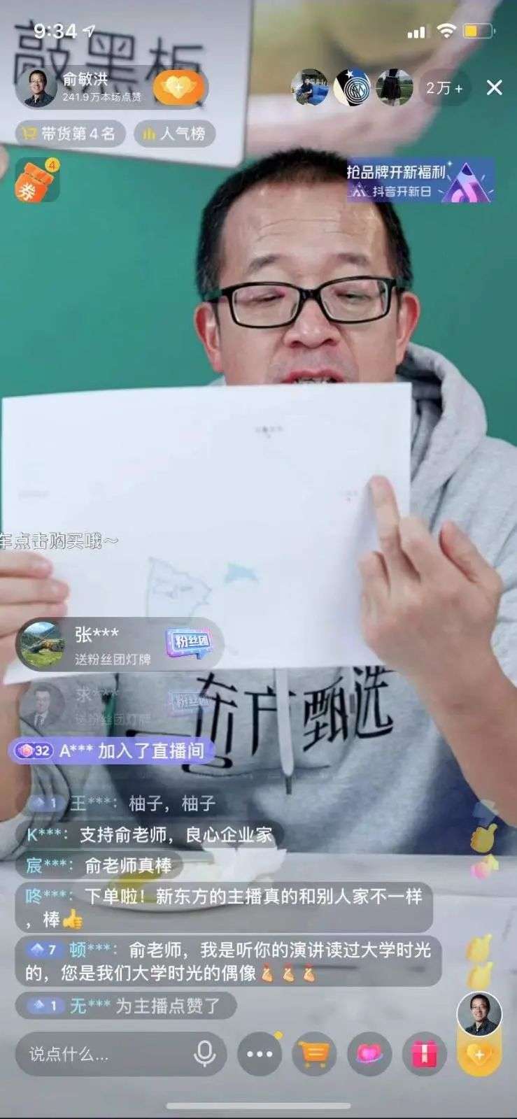 俞敏洪变身“地理老师”，“百亿直播梦”能实现吗？-