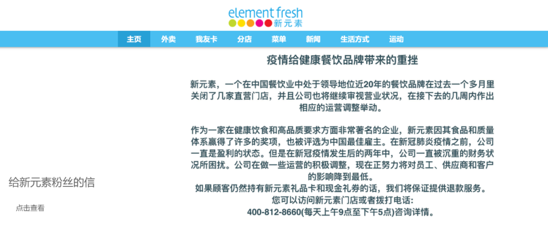 近日,轻食餐厅新元素(element fresh)关店消息登上了微博热搜.