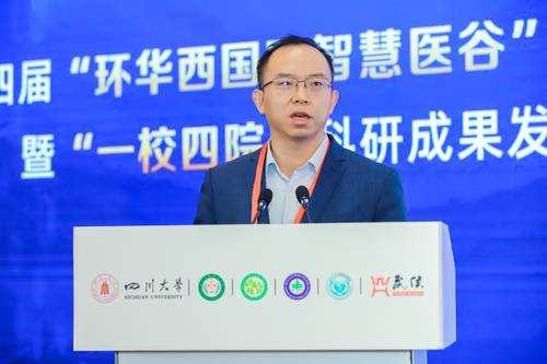 DNA四面体（tFNA）结构功能化药物开发平台的构建项目路演 |第四届“环华西国际智慧医谷”发展论坛