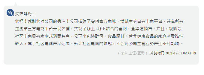 安琪酵母：预计社区电商的崛起，不会对公司主营业务产生不利影响