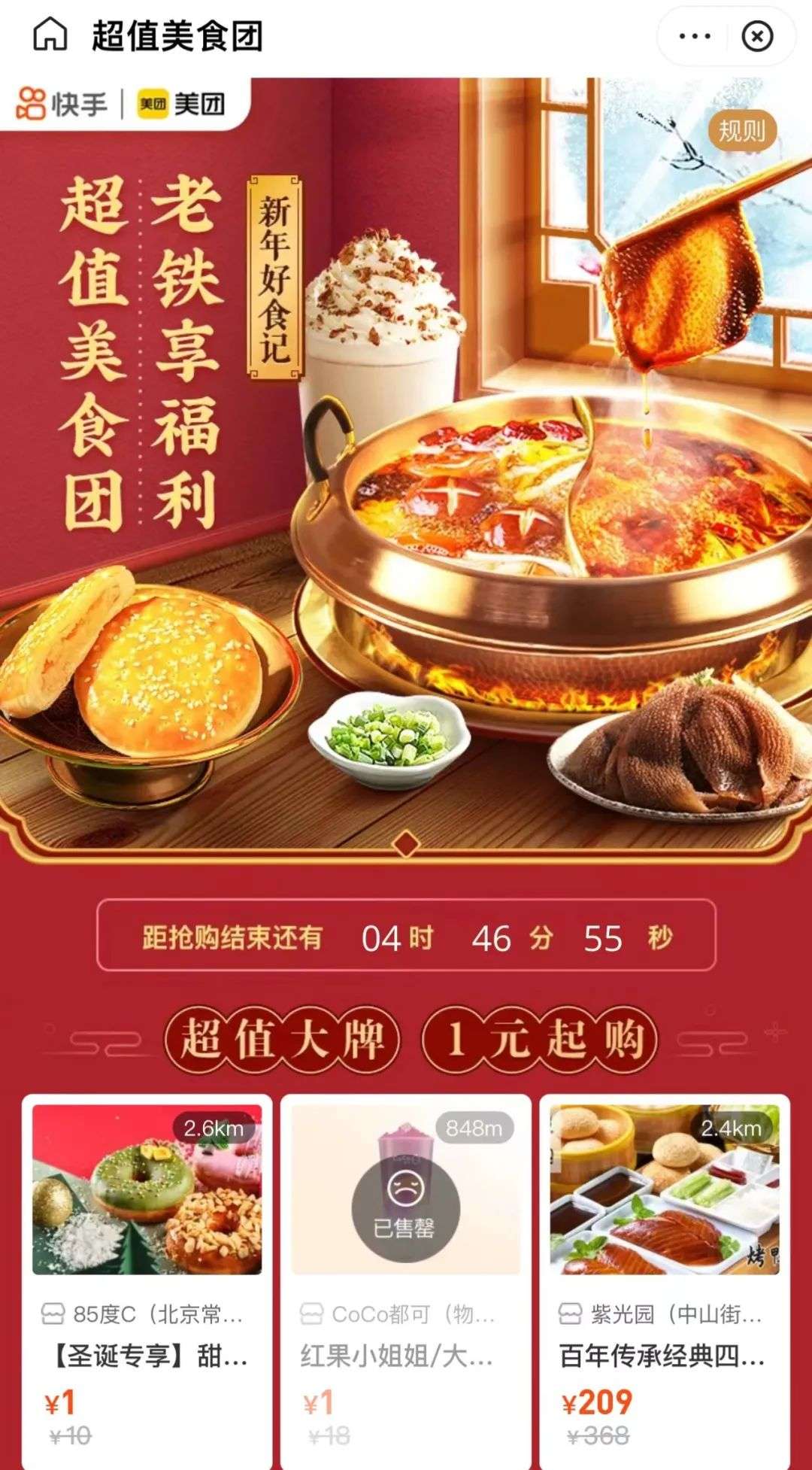 快手美团牵手，商家怎么抓住机会？(图1)