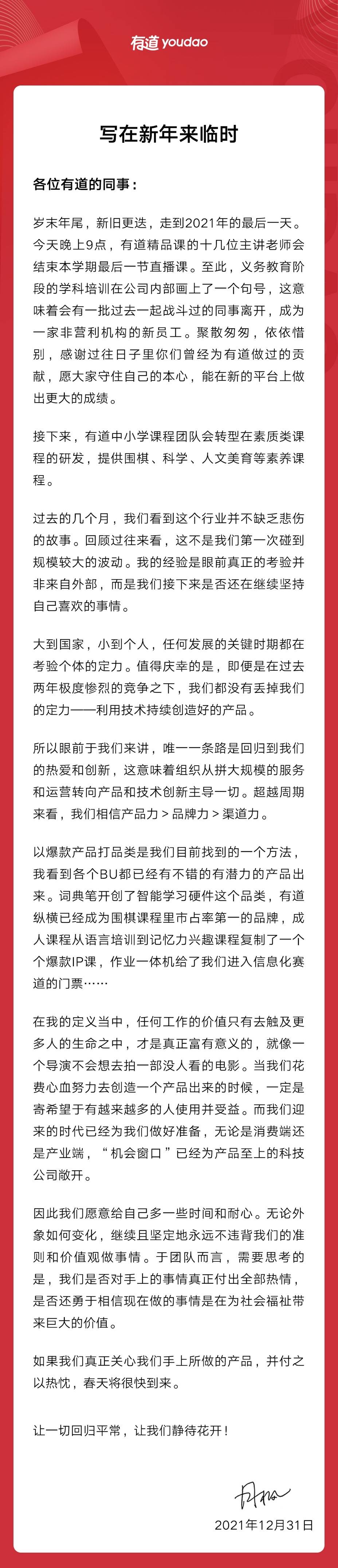 有道CEO周枫：接下来，有道中小学课程团队会转型在素质类课程的研发
