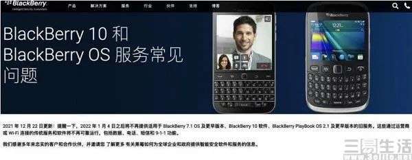 BlackBerry OS关停，黑莓和手机的故事到此为止(图1)