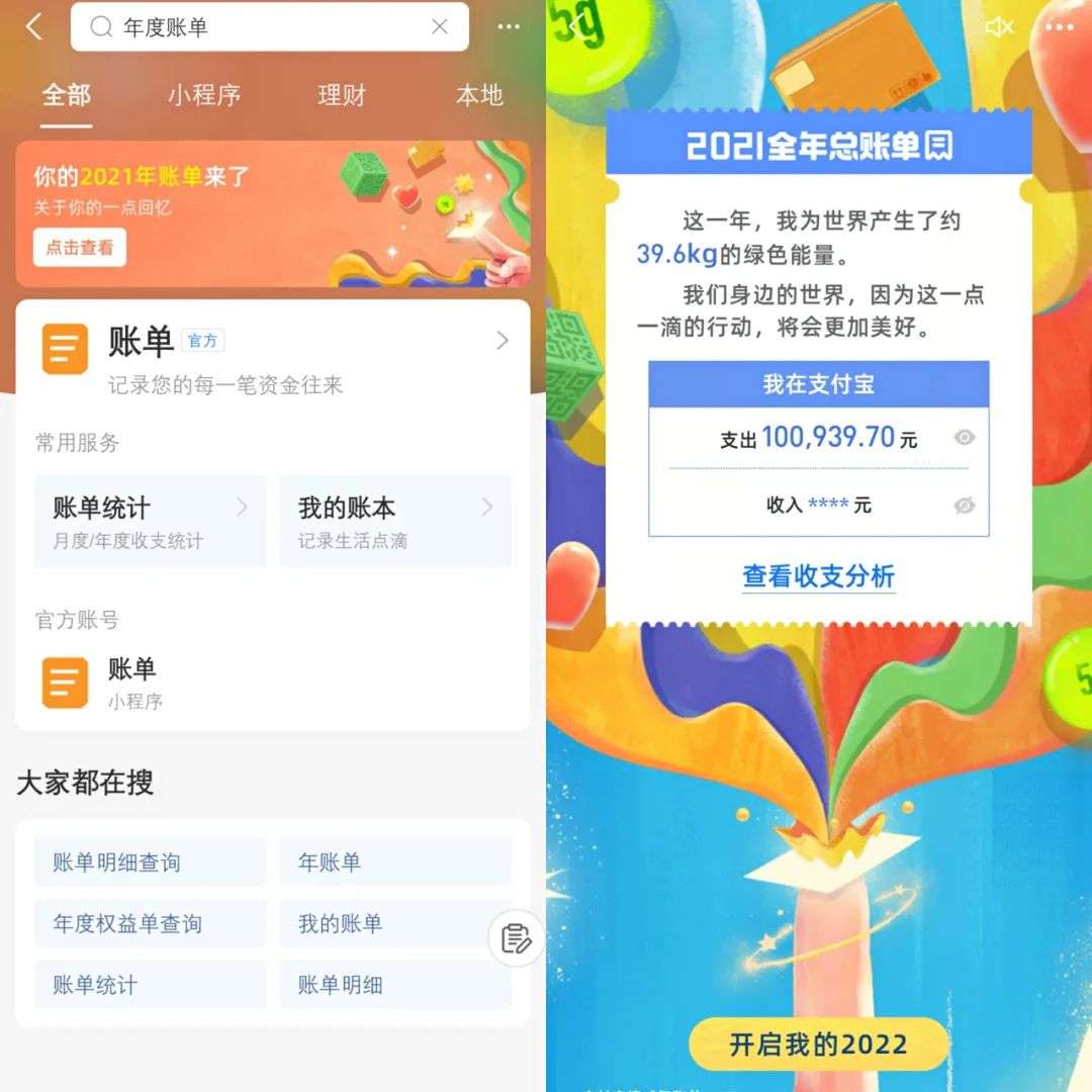 年轻人的年度报告，藏着什么？-