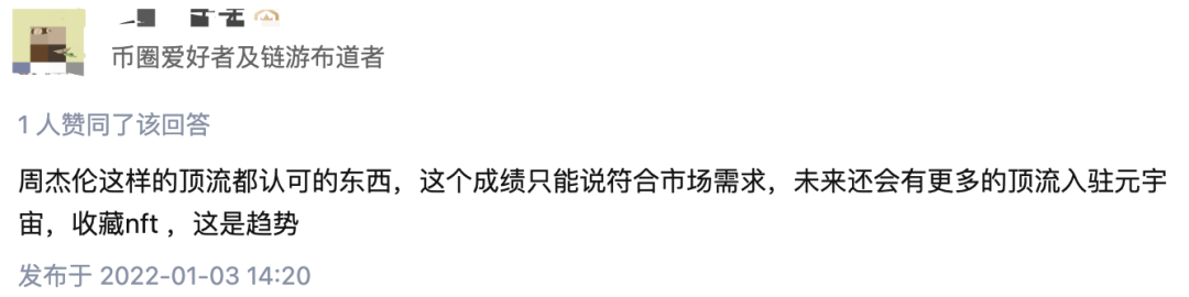 周杰伦入局元宇宙? 6200万个联名「幻象熊」40分钟全卖光(图20)