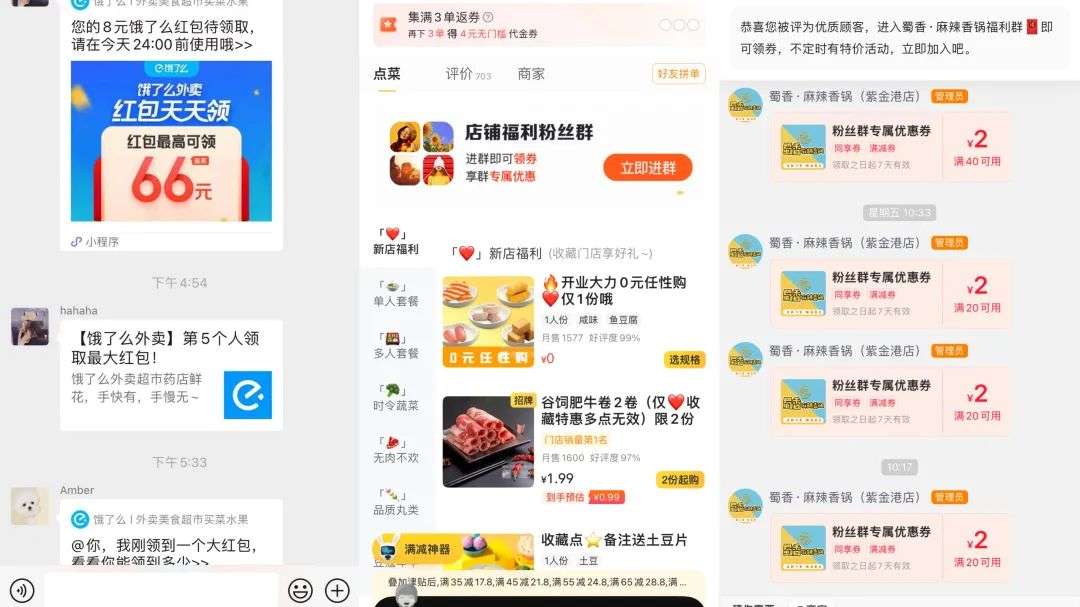 抖音、微信正被人拿来割“外卖韭菜”，美团、饿了么在私域“搞事情”