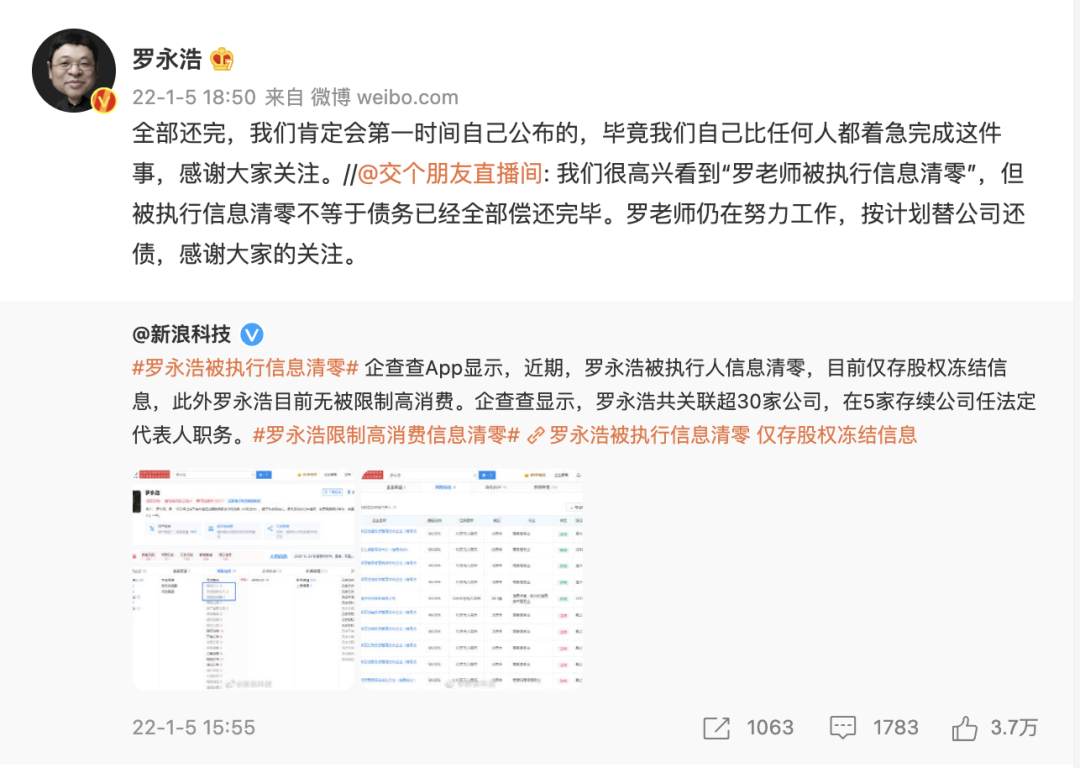 终于，没有人再追着罗永浩还债了(图1)