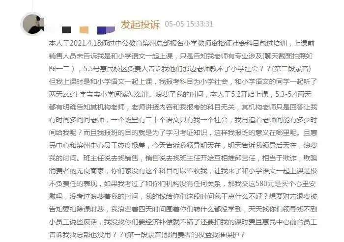 中公教育“高价包过班”，用户投诉“退费难”(图5)