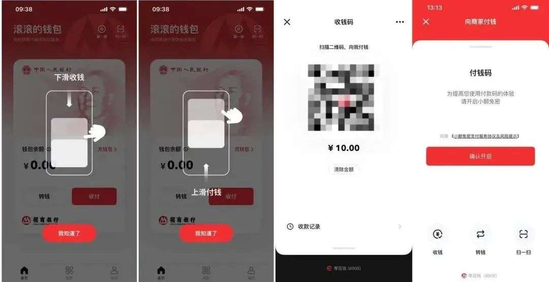 数字人民币 App 正式上线应用商店，手把手教你开通数字钱包(图7)