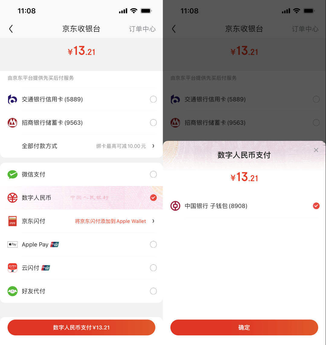 数字人民币 App 正式上线应用商店，手把手教你开通数字钱包(图12)