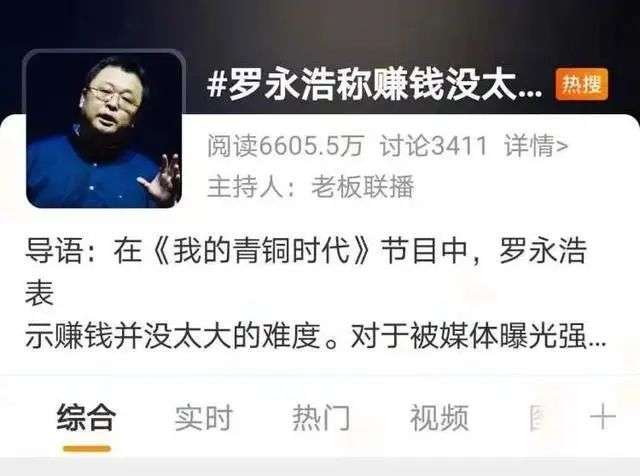 “真还传”大结局？被执行信息清零，6亿欠款还完了？刚刚，罗永浩回应(图9)