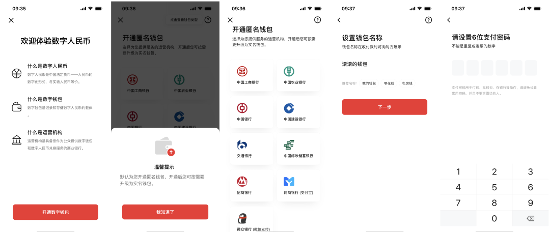 数字人民币 App 正式上线应用商店，手把手教你开通数字钱包(图4)