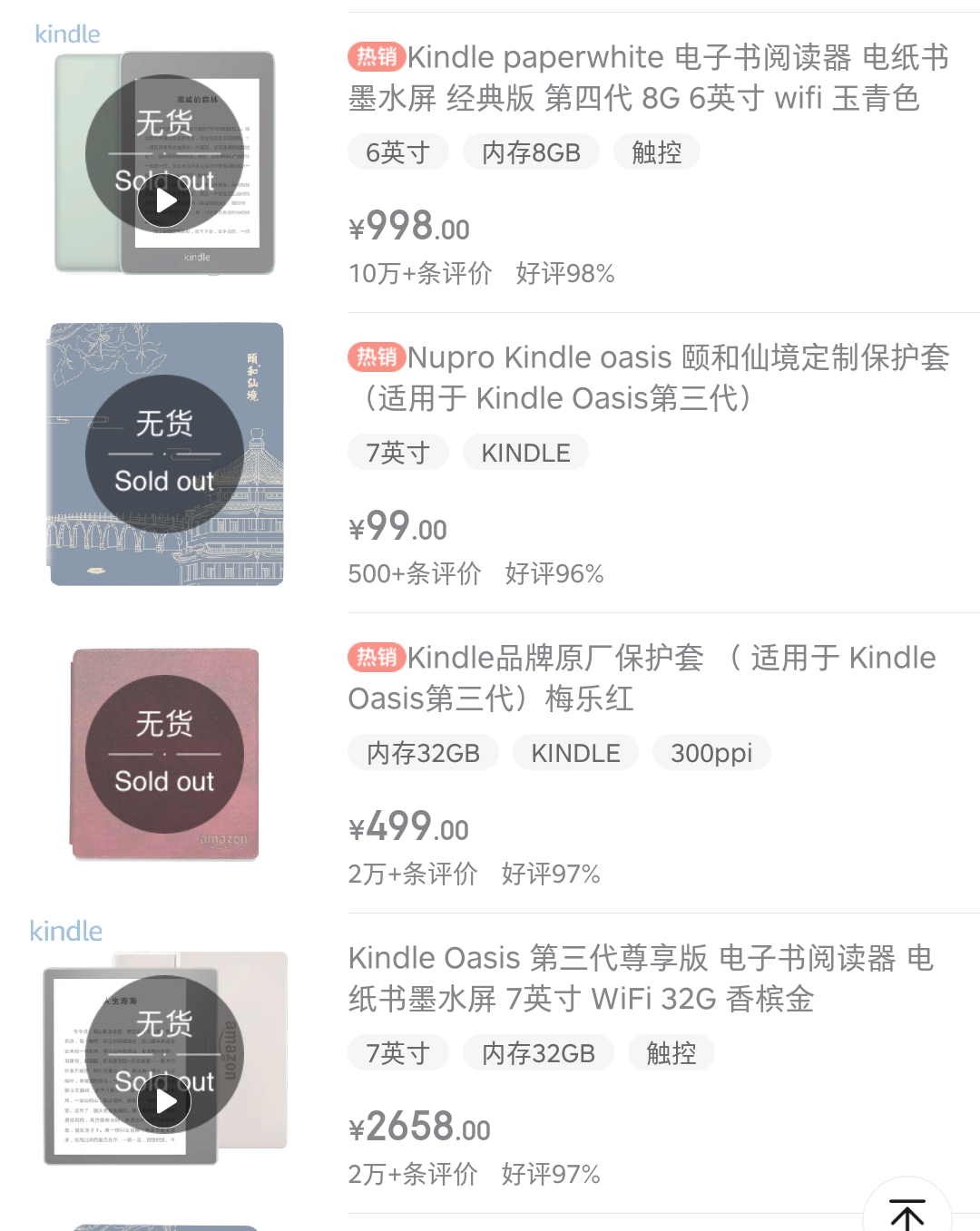 心痛kindle退出中国 别装了 盖泡面挂闲鱼 二手平台年成交40万单 591资讯