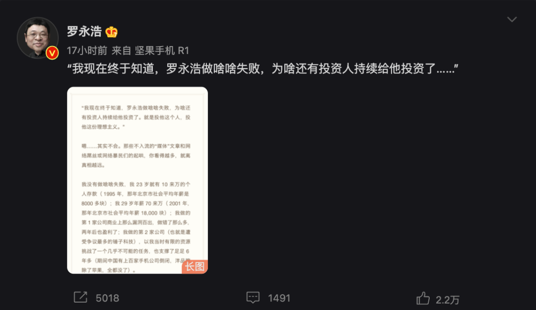 “真还传”大结局？被执行信息清零，6亿欠款还完了？刚刚，罗永浩回应(图8)