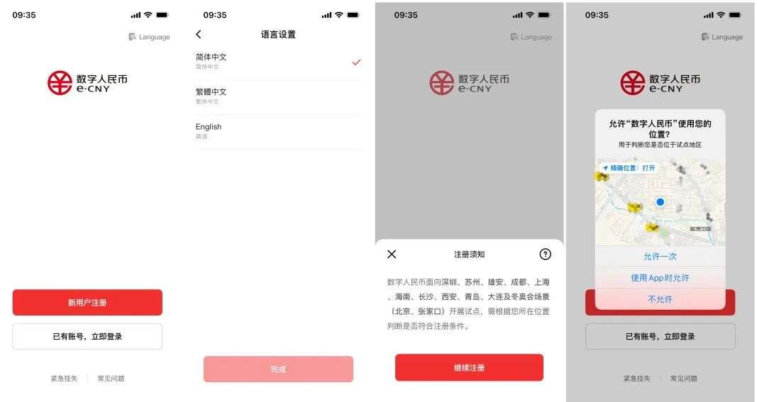 数字人民币 App 正式上线应用商店，手把手教你开通数字钱包(图3)