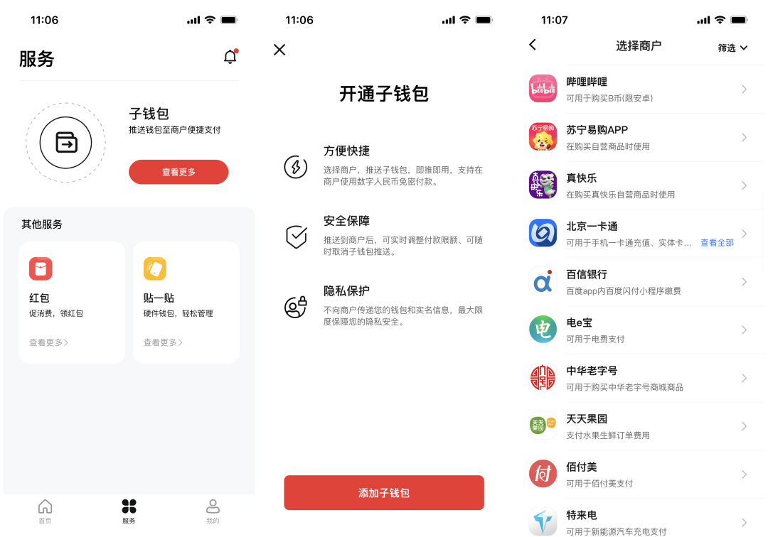 数字人民币 App 正式上线应用商店，手把手教你开通数字钱包(图10)