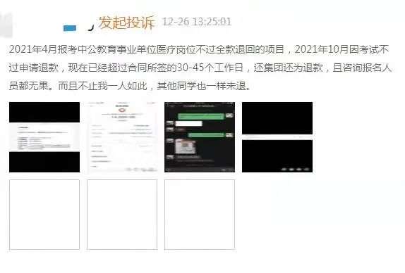 中公教育“高价包过班”，用户投诉“退费难”(图3)