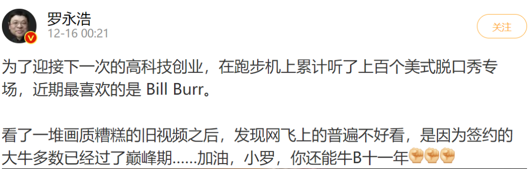 “真还传”大结局？被执行信息清零，6亿欠款还完了？刚刚，罗永浩回应(图12)