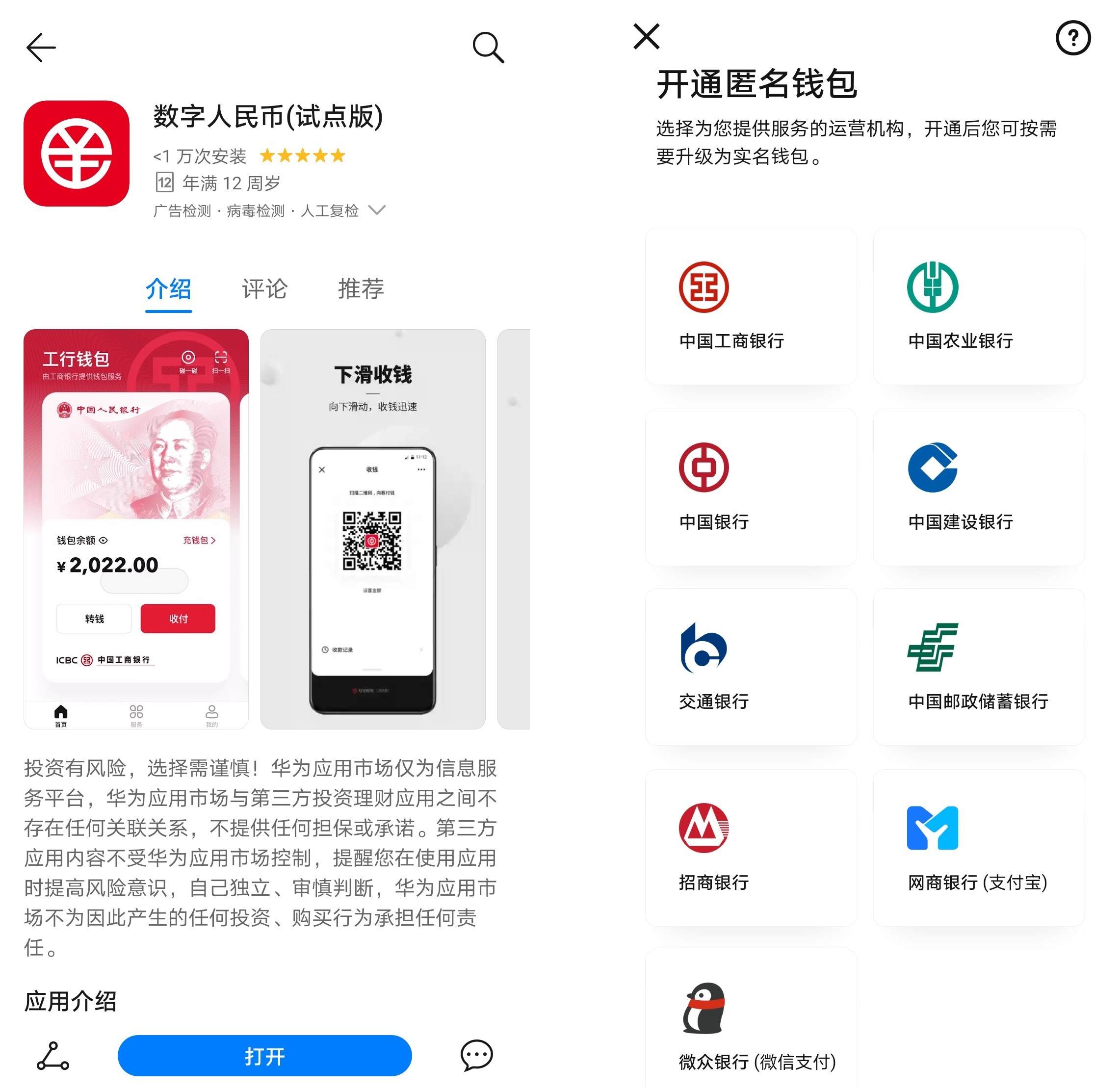 在此之前,数字人民币app是定向邀请的测试版.
