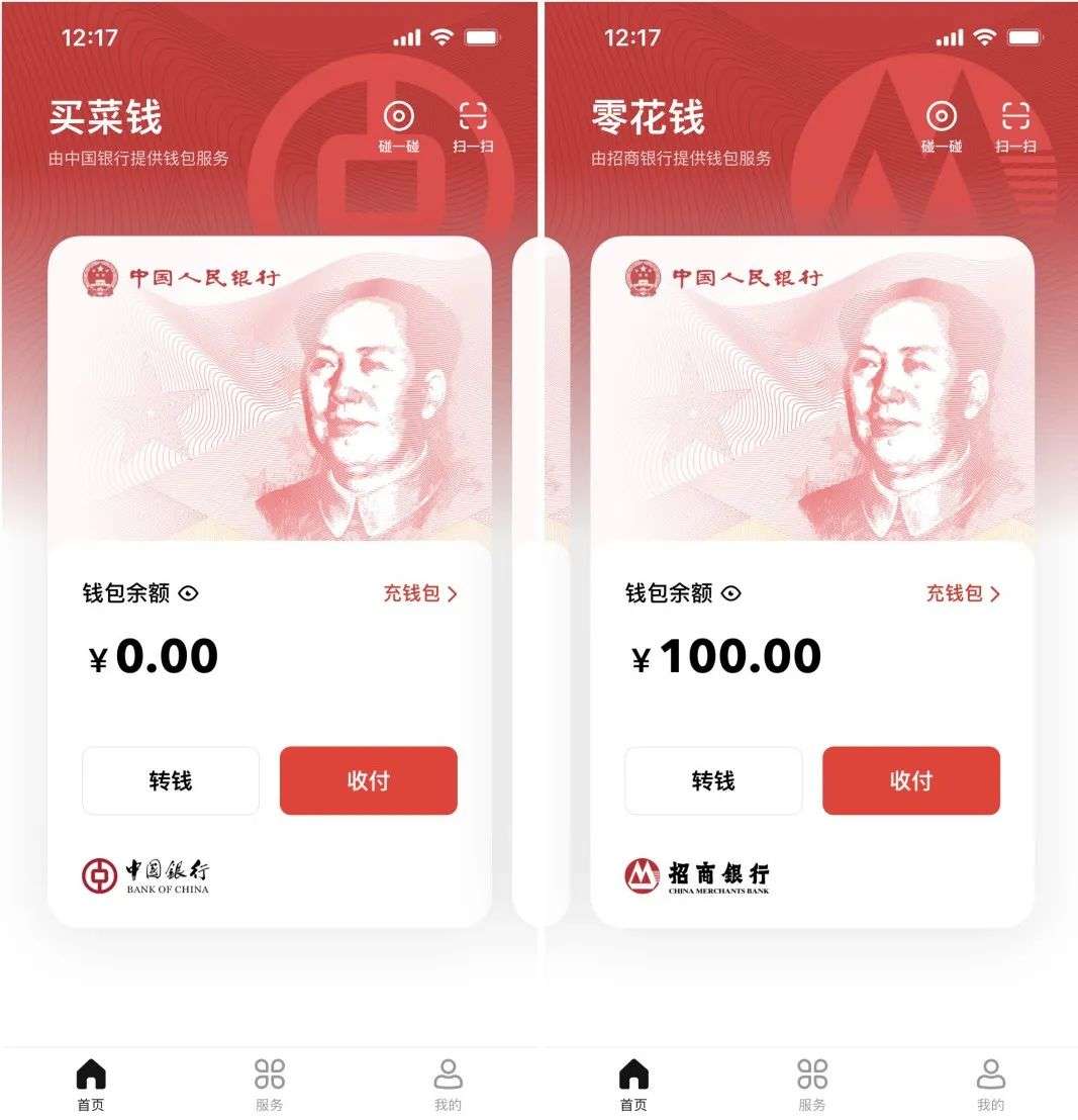 数字人民币 App 正式上线应用商店，手把手教你开通数字钱包(图5)