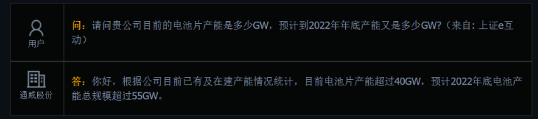 通威股份：预计2022年底电池产能总规模超过55GW