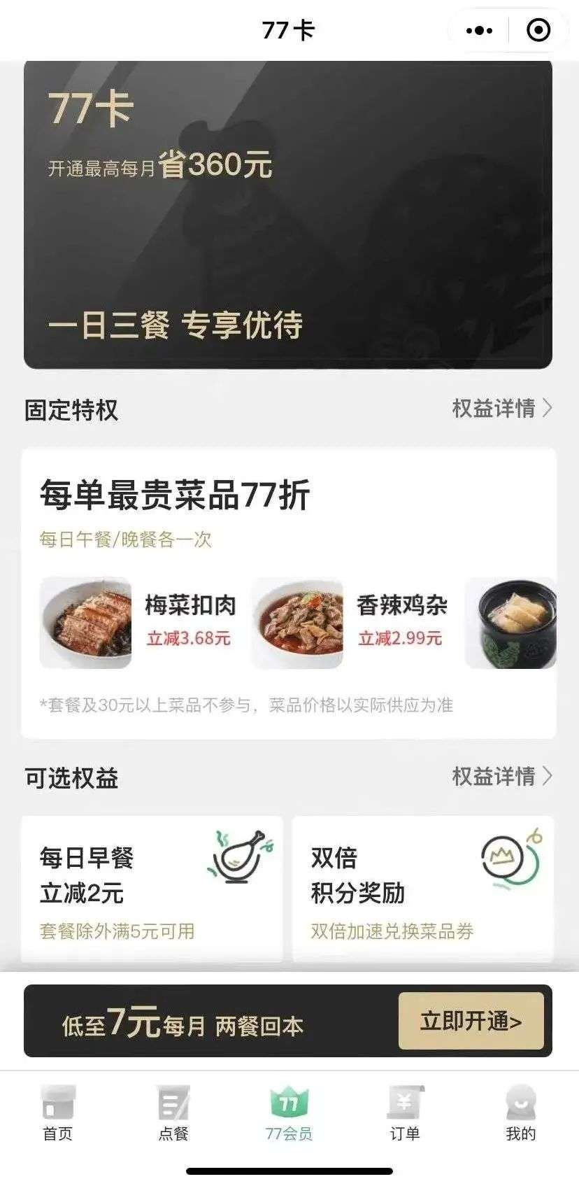 比肩麦当劳、门店破千家，「中式快餐No.1」是怎么做私域的？(图20)