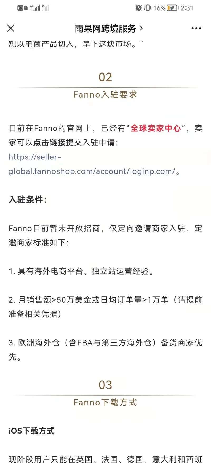 独立于Tik Tok，Fanno能否承载字节海外电商的野心？(图2)