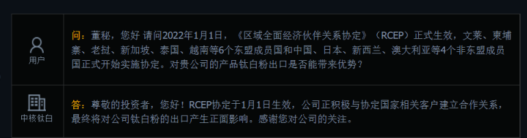 中核钛白：正积极与RCEP协定国家相关客户建立合作关系