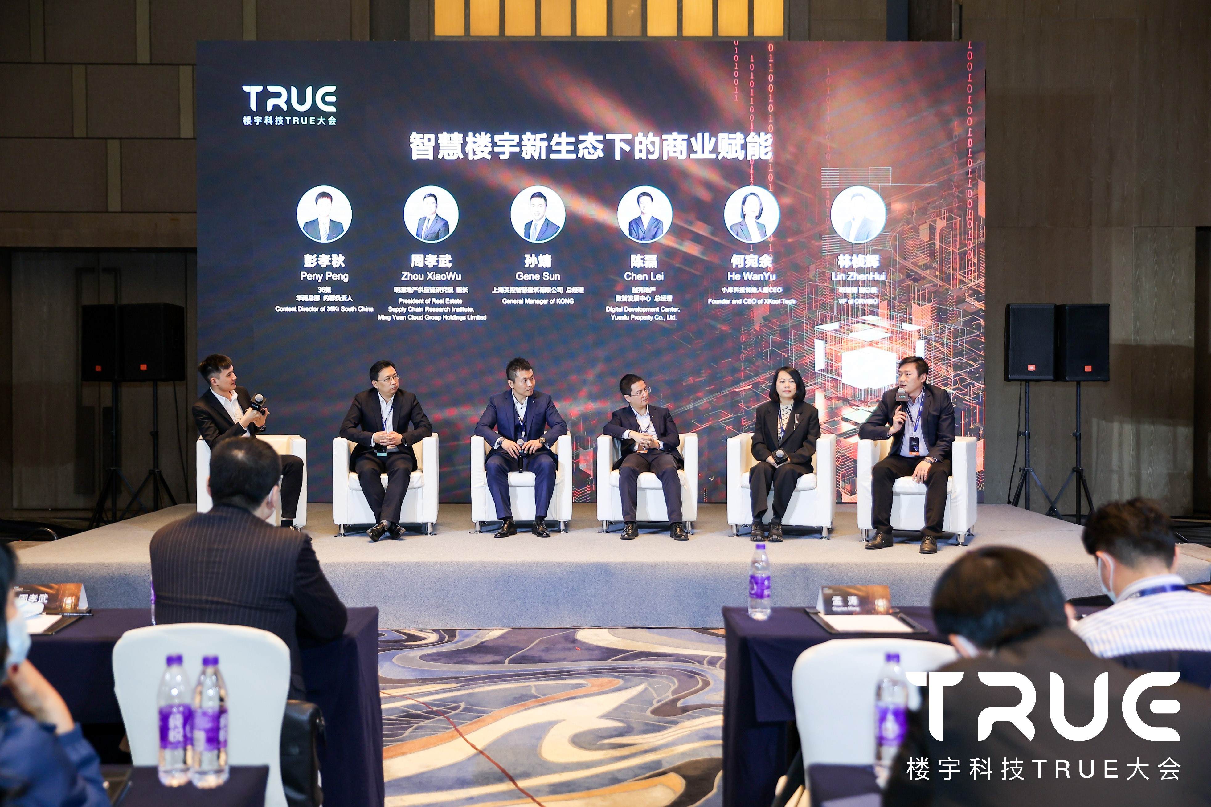 2021楼宇科技TRUE大会|在数字世界TRUE见建筑的未来(图16)