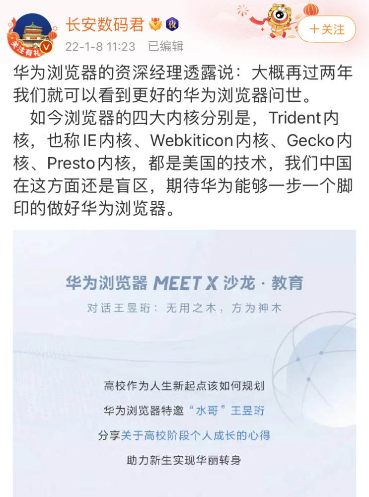 消息称华为有望推出国产自研内核浏览器