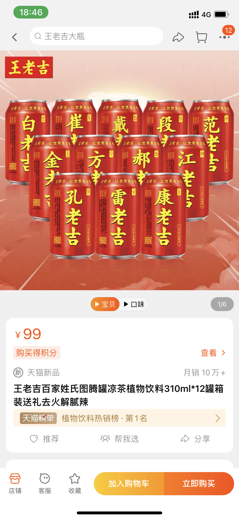 王老吉“山寨”自己，百家姓罐能否对上Z世代的胃口？-