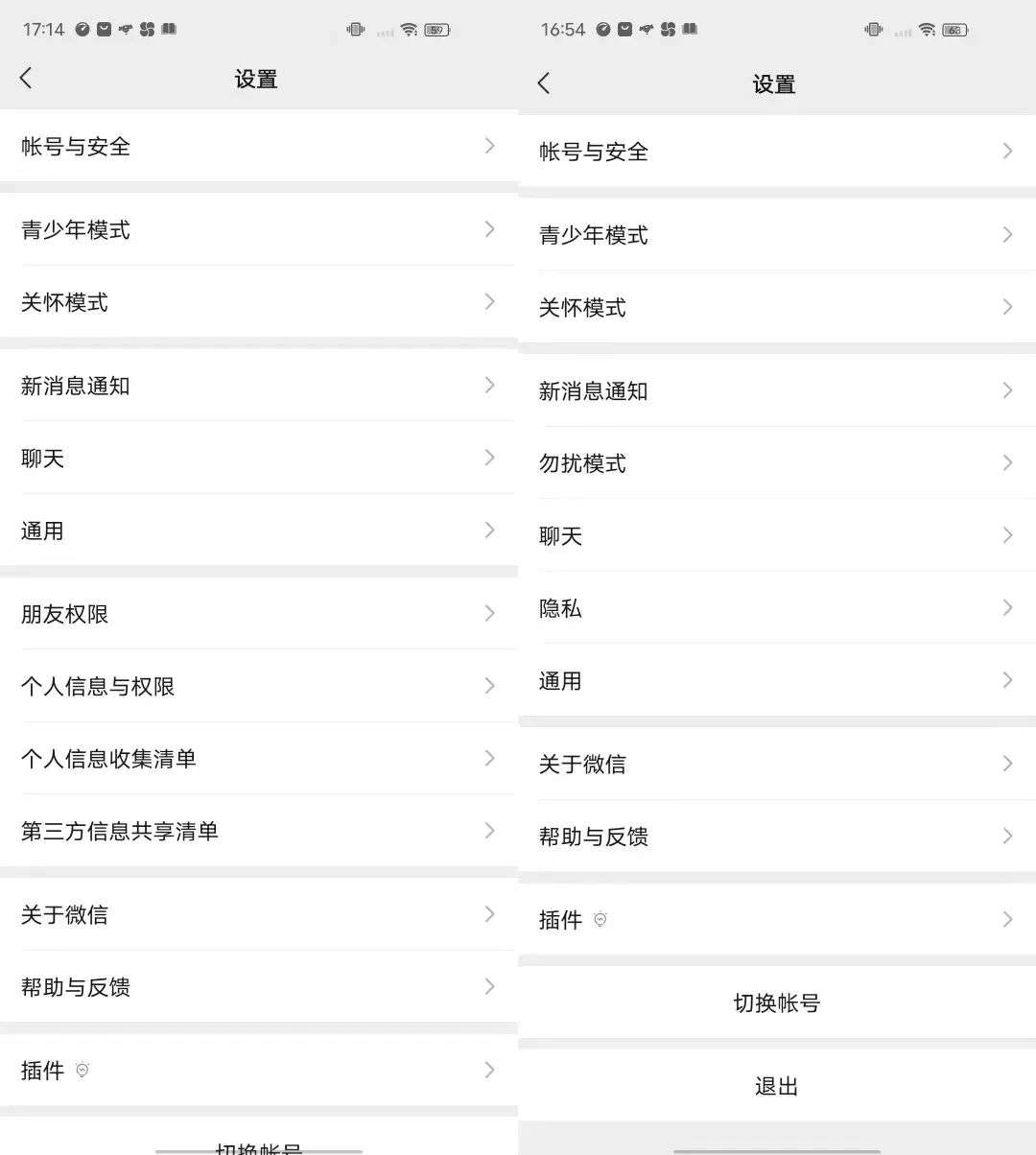 新版微信内测：视频号和直播推送可关闭，还能知道哪些信息授权了第三方(图2)