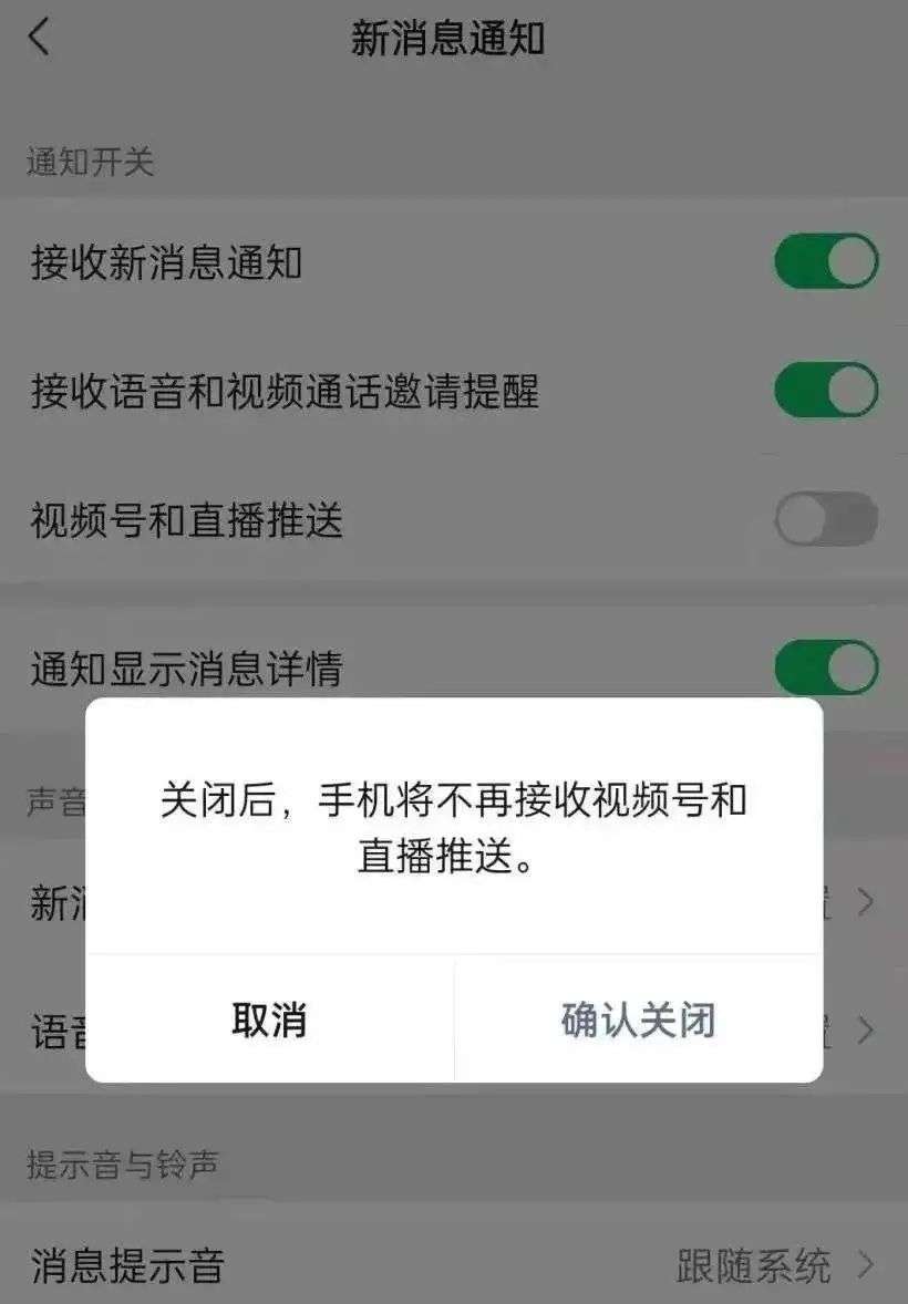 新版微信内测：视频号和直播推送可关闭，还能知道哪些信息授权了第三方(图6)