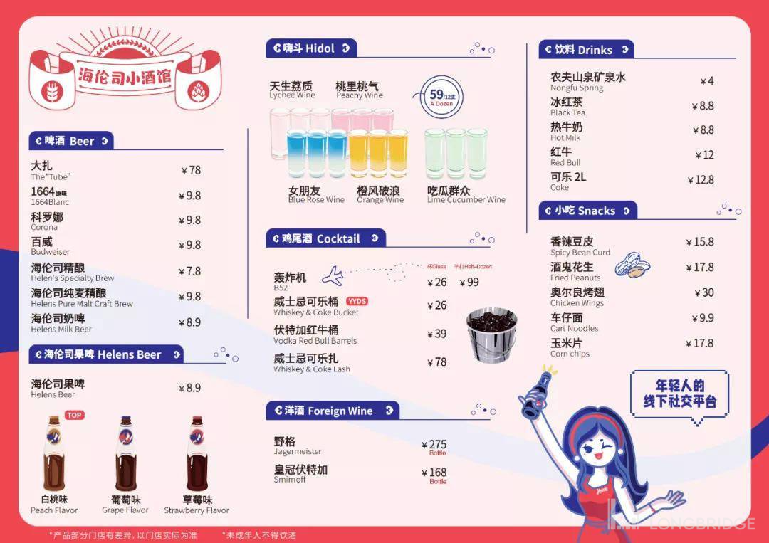 海伦司上小酒馆背后的生意经