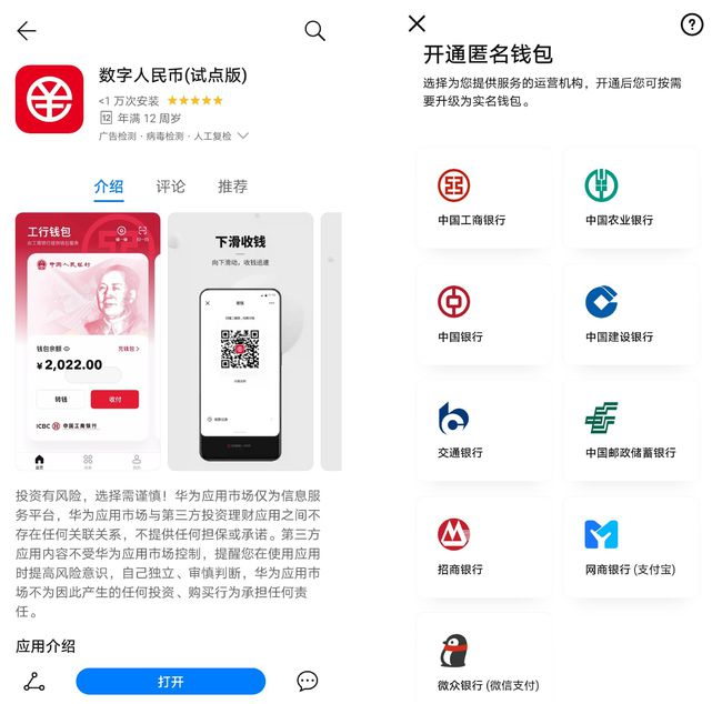 数字人民币：支付巨头的大考，平台的机会