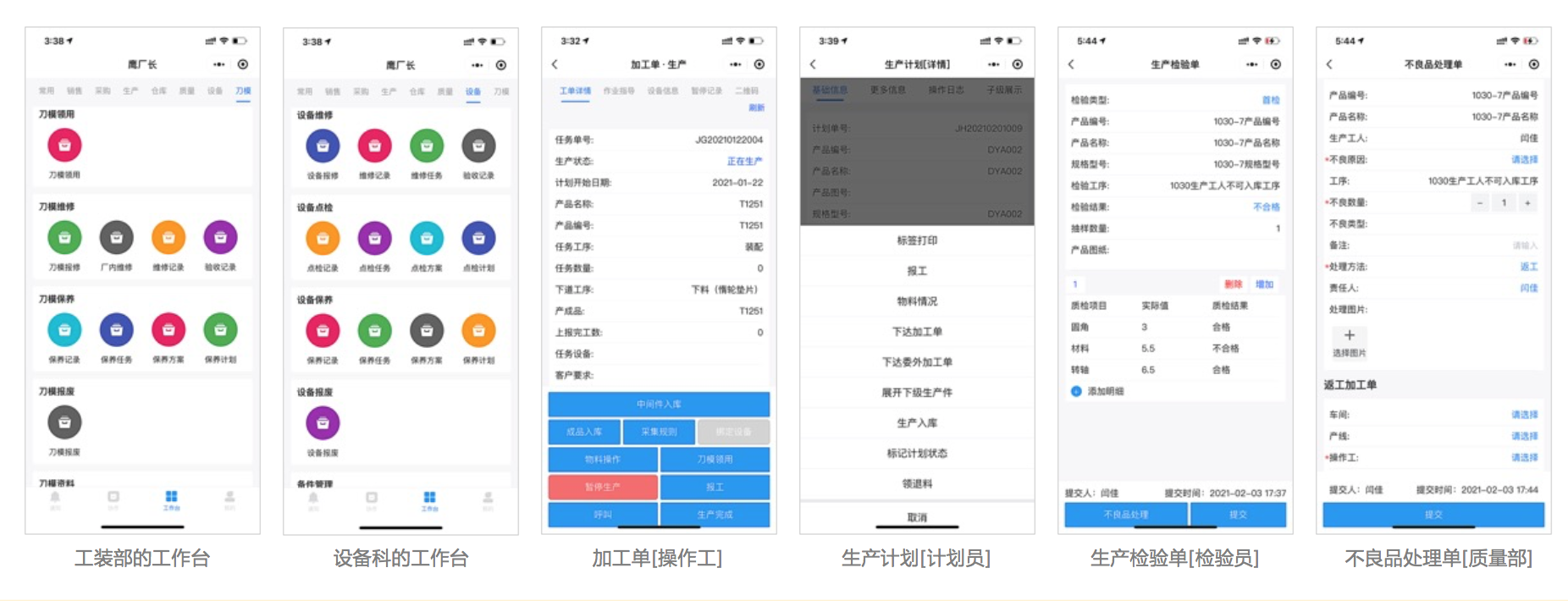 36氪首发 | 智能制造SaaS厂商「鹰厂长」完成数百万元天使轮投资，想在硬标准之上打造软实力(图3)