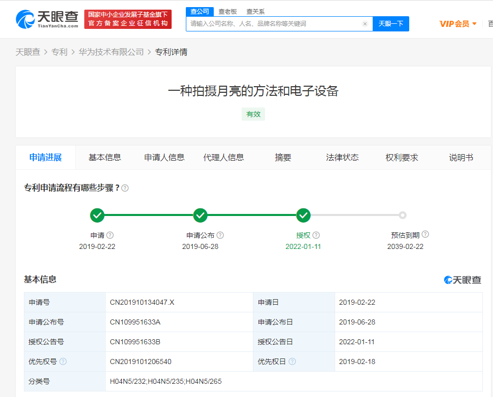 华为月亮拍摄专利获授权，可自动识别月亮并对焦