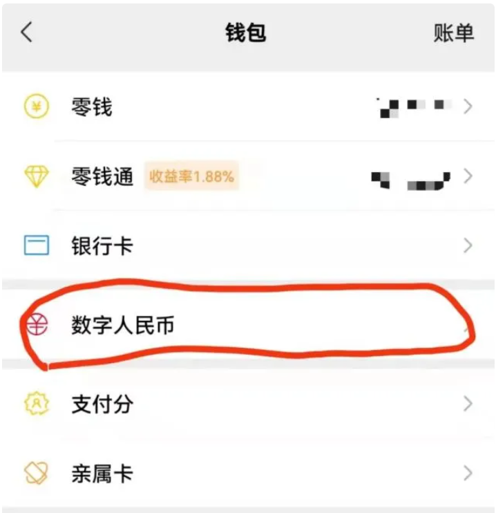 数字人民币：支付巨头的大考，平台的机会