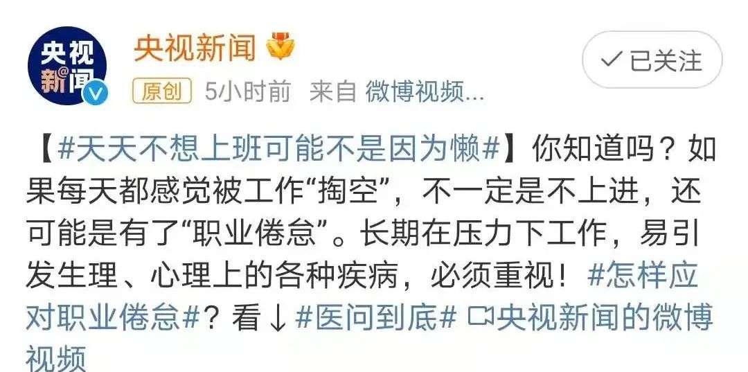 我，上班8个月，职业倦怠了-