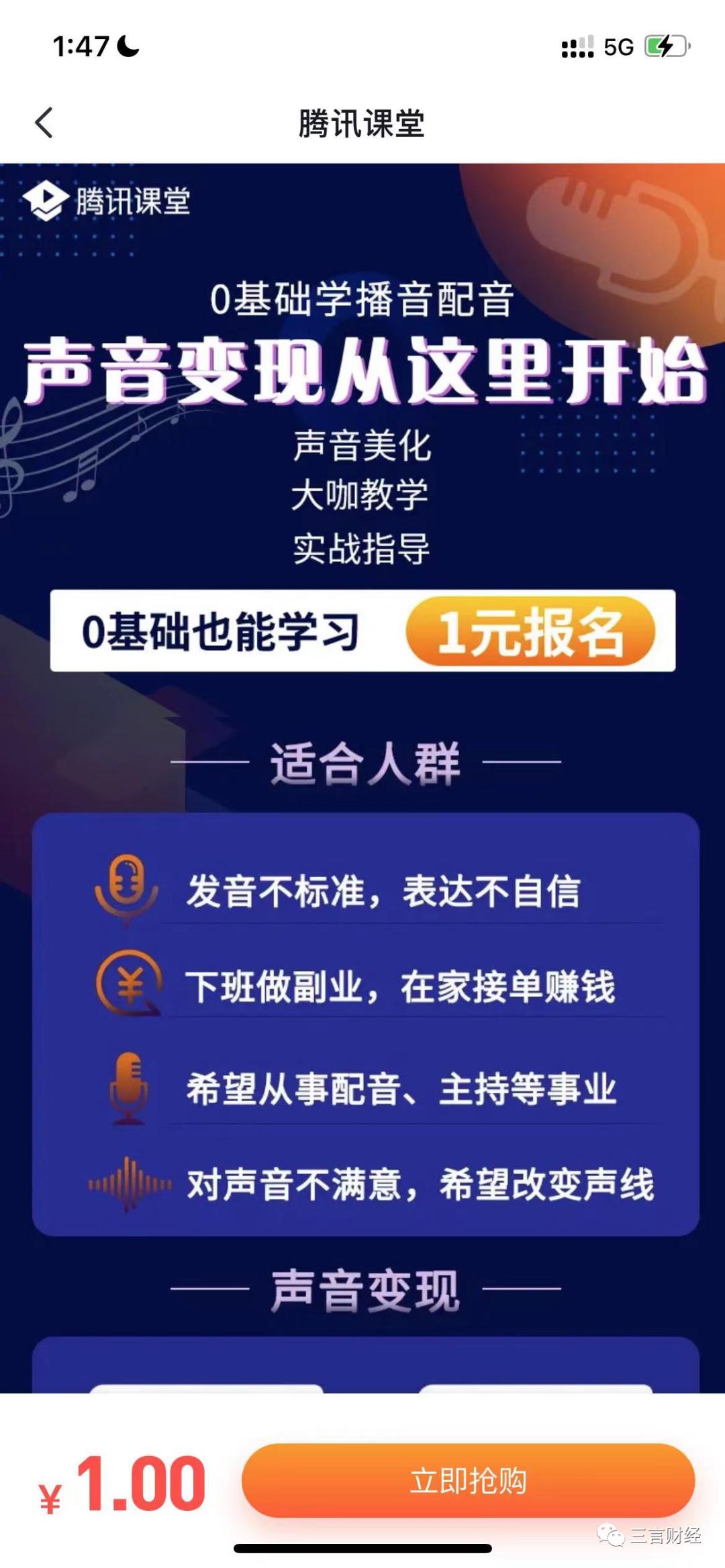 互联网巨头们涌向配音课