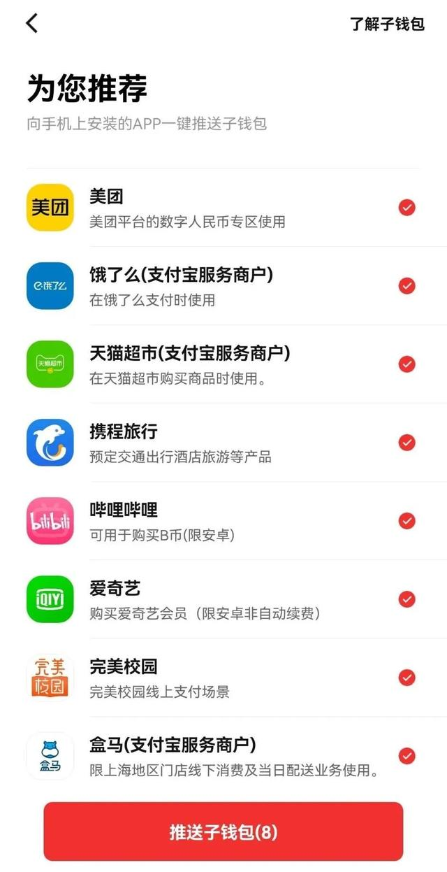 数字人民币：支付巨头的大考，平台的机会