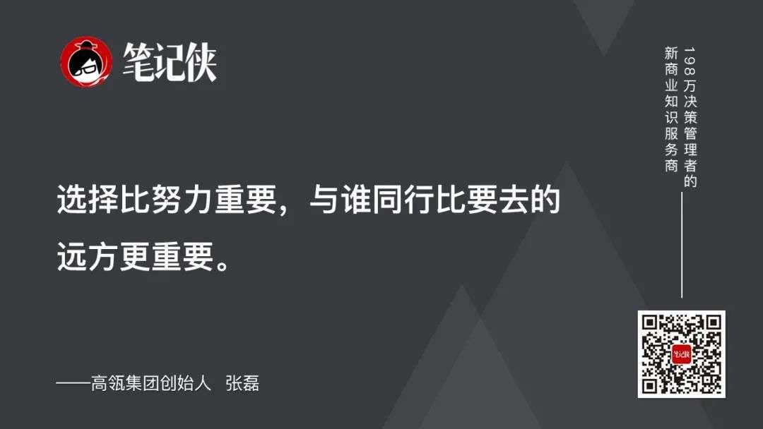 高瓴资本张磊选择比努力重要与谁同行比要去的远方重要