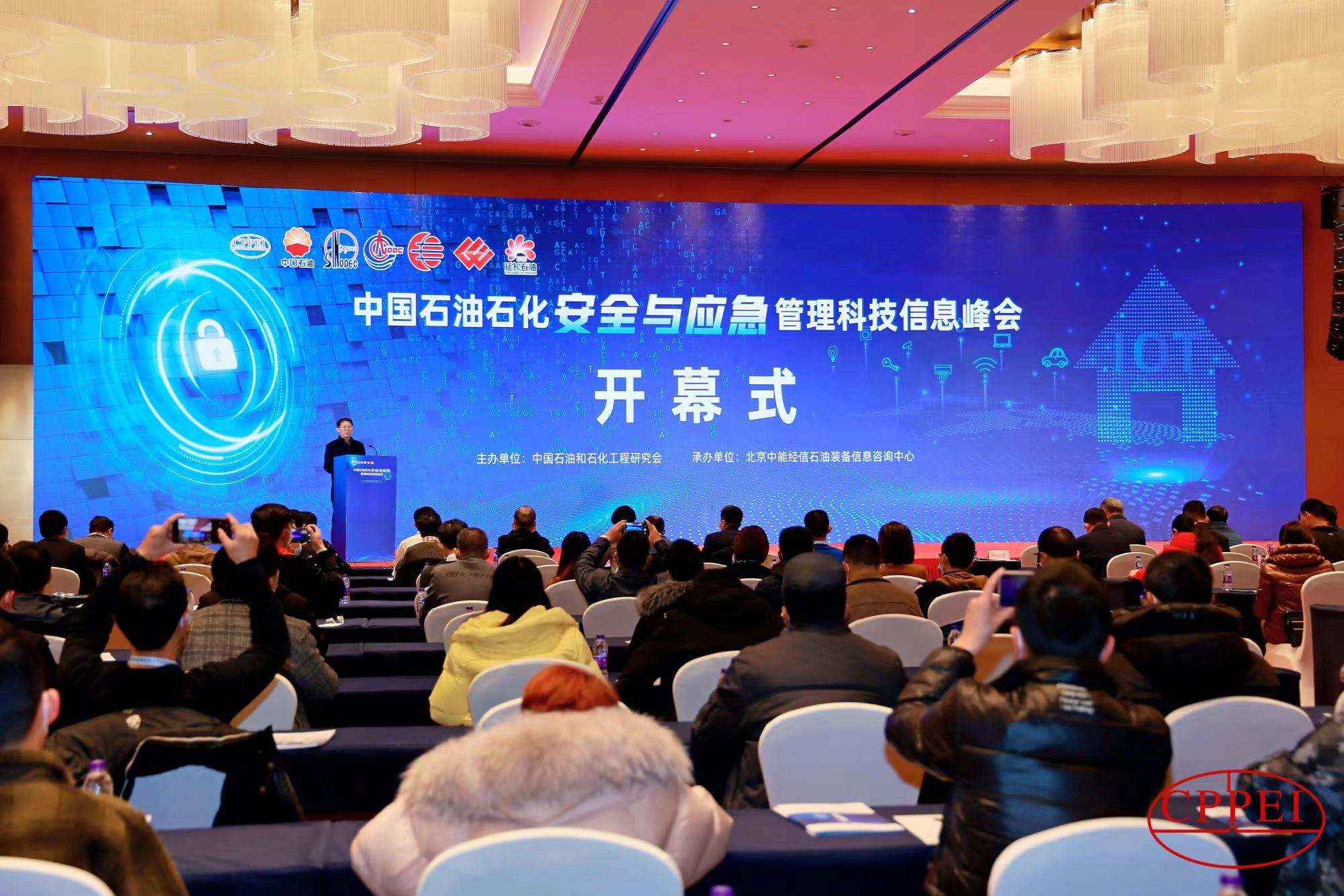 弘和AI亮相“中国石油石化安全应急科技峰会”