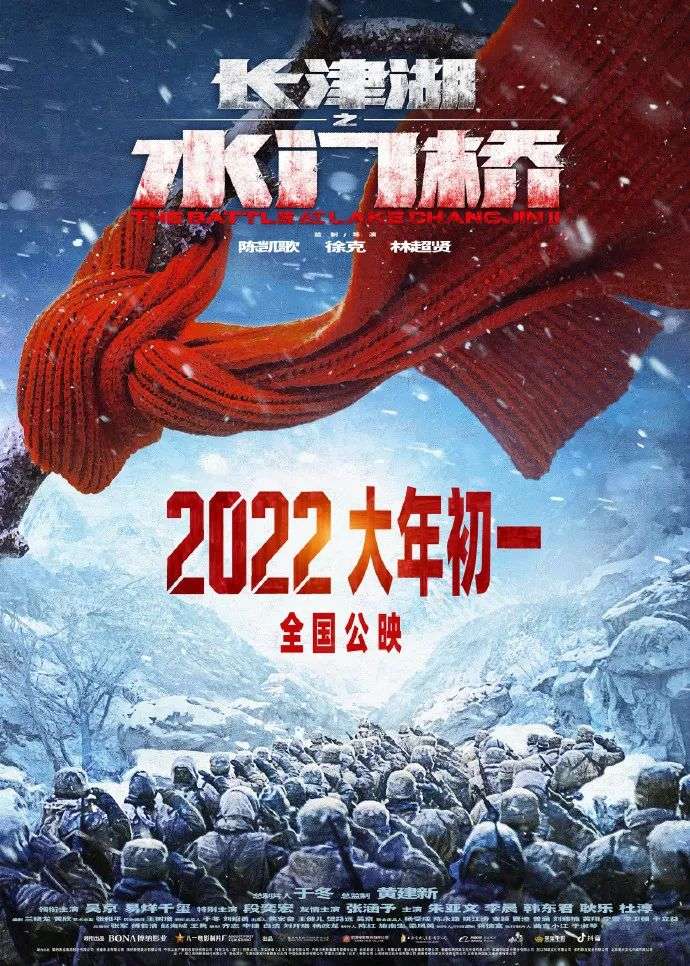 空降大年初一，《长津湖之水门桥》定档，或有头部电影被吓跑-