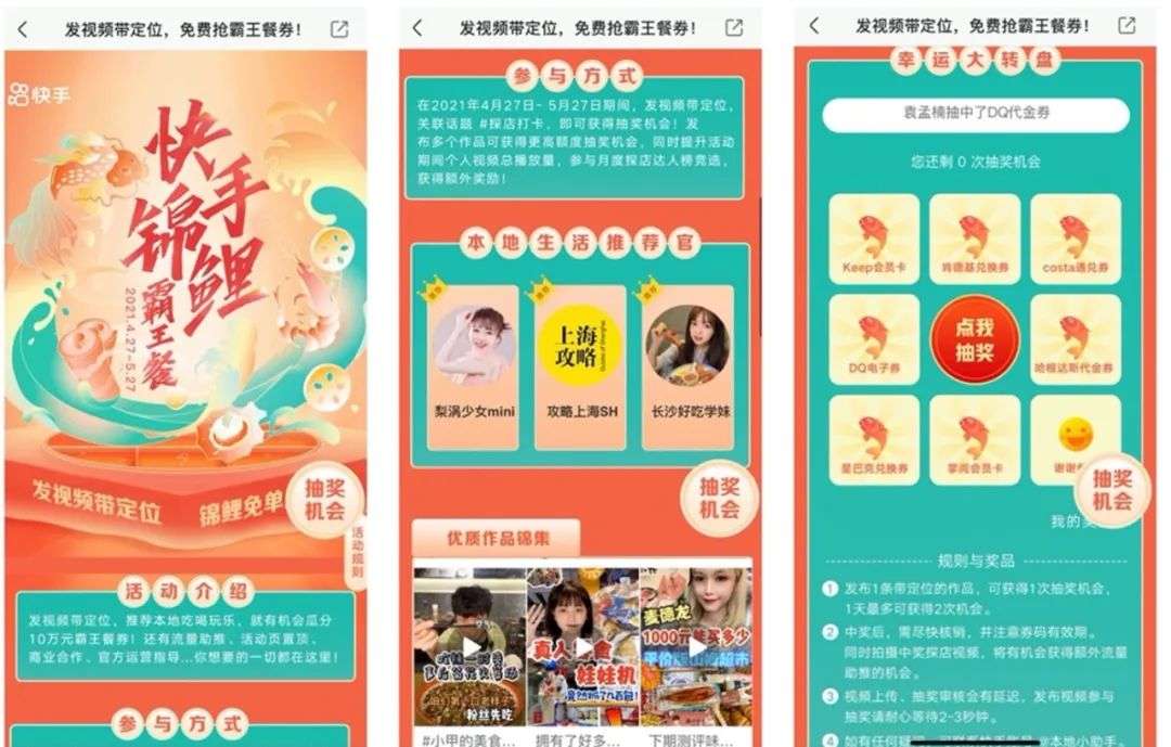 快手盯上本地生活(图2)