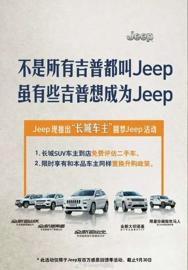 从Jeep到路虎，长城想收购海外品牌为何如此艰难？(图6)