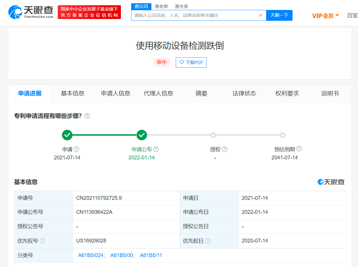 苹果公布检测用户跌倒专利，可发起通信请求紧急响应