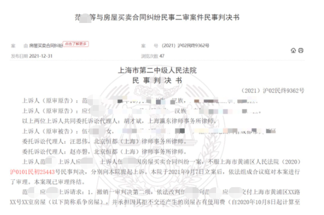 赔偿490万！总价1550万的上海二手房，银行放贷延迟2个月，购房者被卖家起诉-