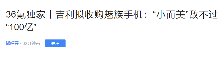 魅族被收购疑云：成为贤内助，还是下一个坚果手机？(图2)